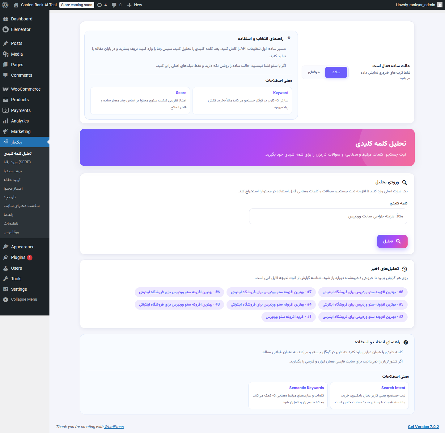 تحلیل کلمه کلیدی در رنک‌یار